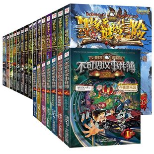 墨多多谜境冒险阳光版板全套之迷境秘境冒险探险系列书正版不可思议事件簿原版漫画文字第31册揭秘紫龙村历险记生死树下的窃语30册