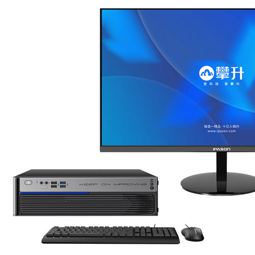攀升商用i3/i5/i7办公攀升兄弟
