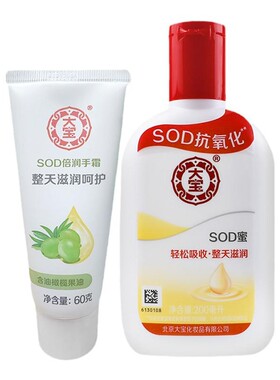 大宝sod蜜正品男女士保湿滋润面霜护手霜200ml润肤乳倍润手霜60ml