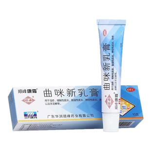 999顺峰曲咪新乳膏10g湿疹神经性脂溢性皮炎体癣股癣手足体癣OTC
