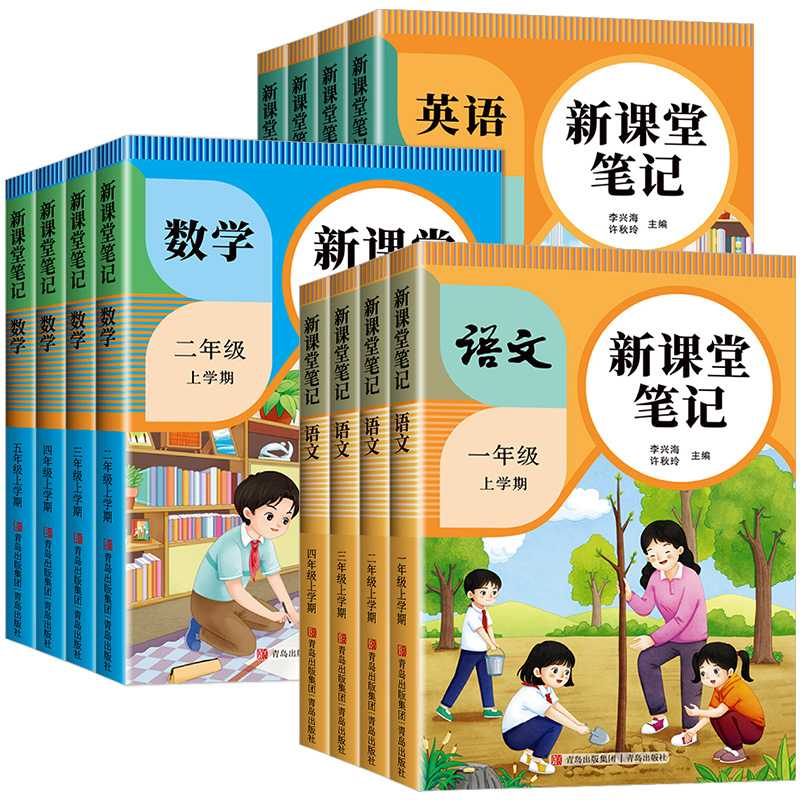 2025秋季上册小学课堂笔记人教版小学一二三四五六年级上册1-6语文数学英语课本教材解读小学人教版预习复习书随堂笔记