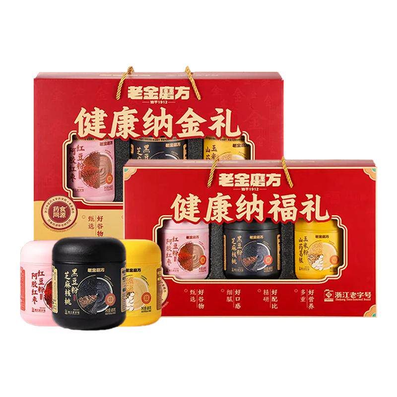 老金磨方黑芝麻糊礼盒1900g 节日礼盒健康礼品父母亲走亲戚送长辈