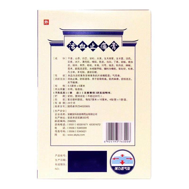 余良卿号活血止痛膏4贴装/盒7x10cm舒筋骨通络关节酸疼痛肌肉麻痹,OTC药品/国际医药,风湿骨外伤,淘宝优惠券,粉丝福利购,淘宝优惠卷
