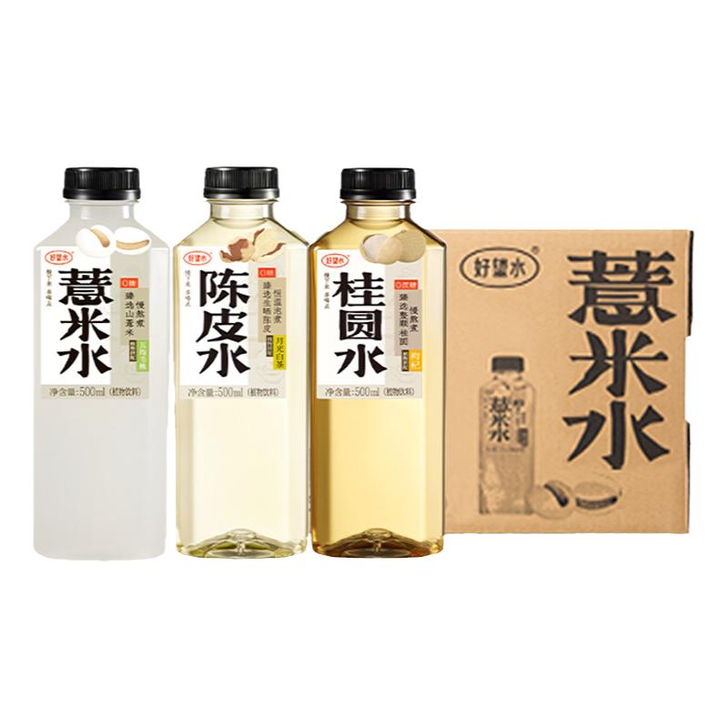 好望水薏米水桂圆水500ml*15瓶整箱五指毛桃枸杞红枣陈皮植物饮料