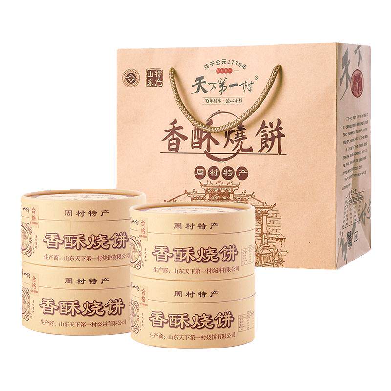 山东特产淄博周村香酥芝麻烧饼70gx4罐零食年货礼品