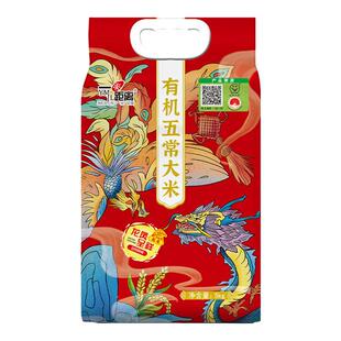 【有机】2025新米五常大米正宗官方旗舰店龙凤山产区5KG年货送礼
