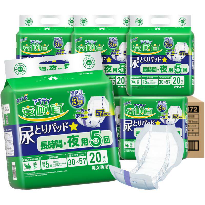 安顾宜净味成人纸尿片夜用5回消臭防漏尿垫老人用加长加宽透气