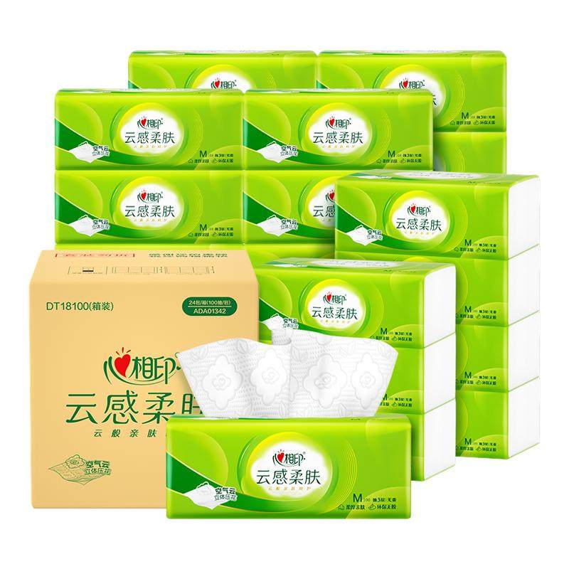 心相印抽纸云感柔肤餐巾纸面巾纸巾S码3层100抽20包整箱装