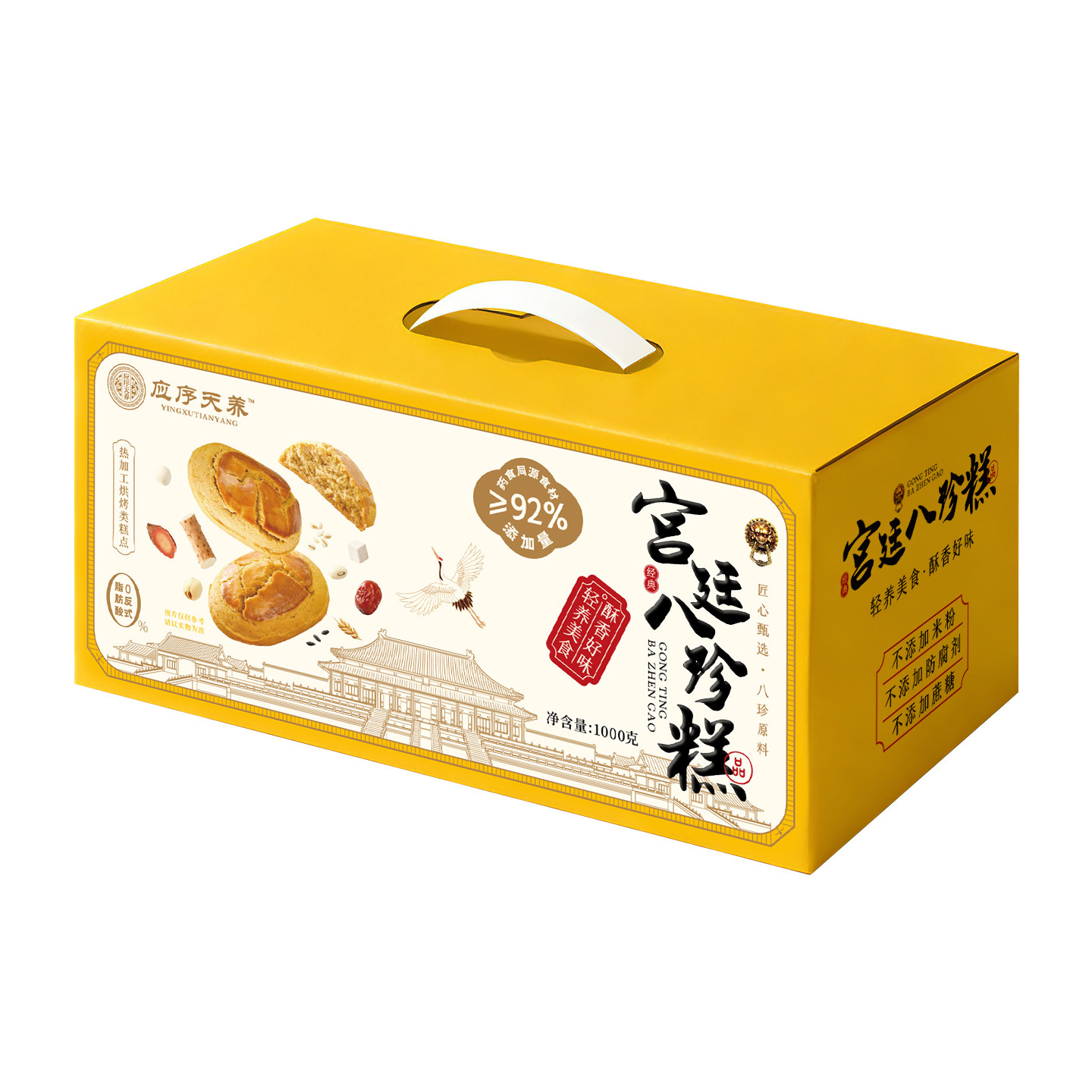 应序天养宫廷八珍糕礼盒正宗无添加蔗糖中式糕点药食同源休闲零食
