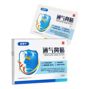 安泰宁通气鼻贴改善呼吸鼻塞鼻充血睡觉打鼾鼾声官方正品旗舰店h