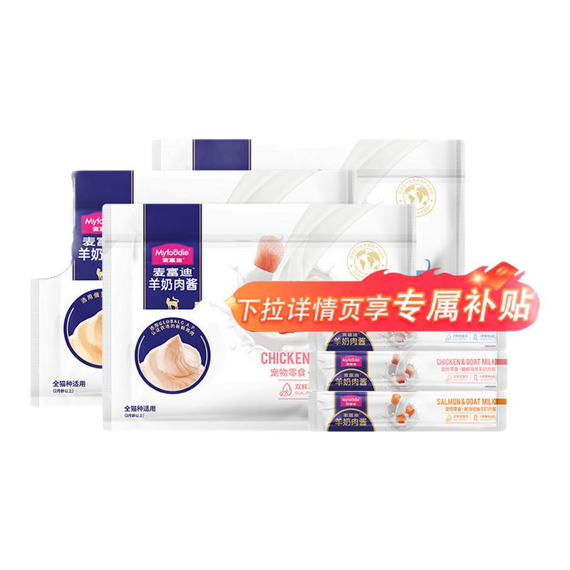 麦富迪羊奶肉酱猫条零食湿粮包罐头营养鸡肉鲑鱼安康鱼14g*100支