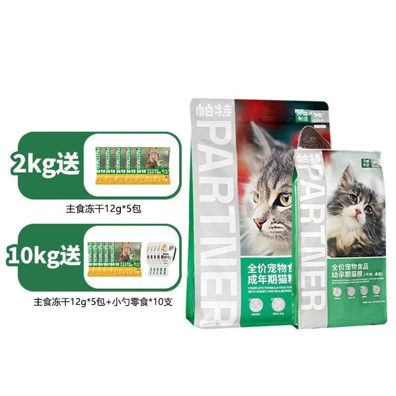 帕特猫粮果蔬配方成猫幼猫主食肠胃发育营养桑葚兔肉牛肉猫粮10kg