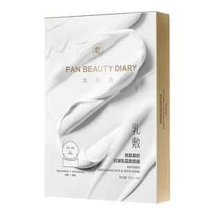 FAN BEAUTY DIARY面膜胜肽凝时乳霜面颈膜海葡萄龙血芍药