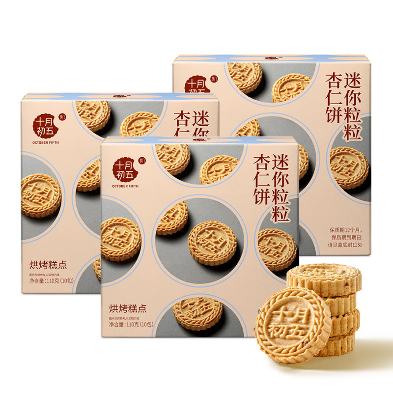 十月初五 迷你粒粒杏仁饼110g&times;3盒 澳门倾情小包装手信零食n