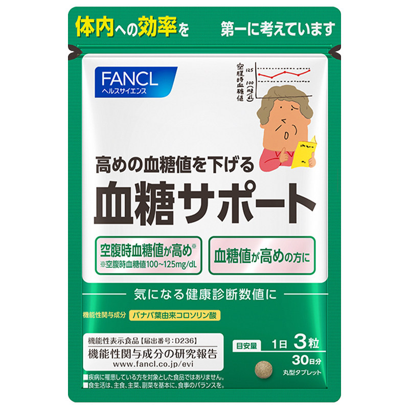 【立即抢购】FANCL糖值支援90粒父母平稳代谢匙羹藤胰岛素日本