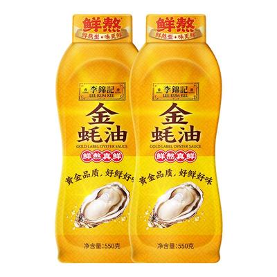 【淘宝百亿补贴官方直播】李锦记金蚝油挤挤装550g*2瓶炒菜调味料