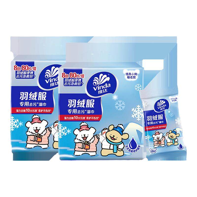 维达X线条小狗联名款羽绒服湿巾