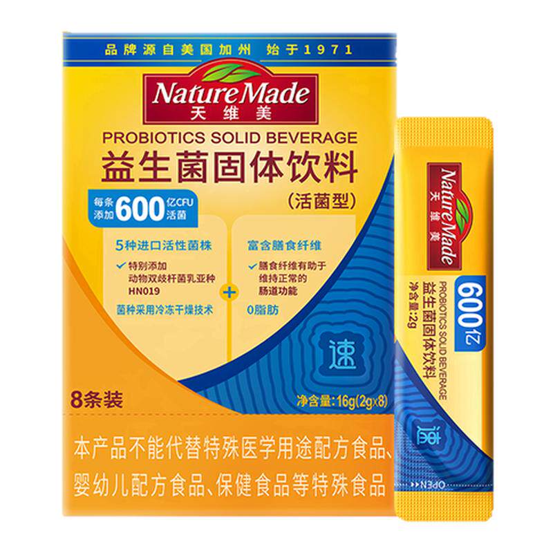 NatureMade天维美600亿益生菌益生元女性益生菌大人成人肠胃8盒,保健食品/膳食营养补充食品,维生素/复合维生素,淘宝优惠券,粉丝福利购,淘宝优惠卷