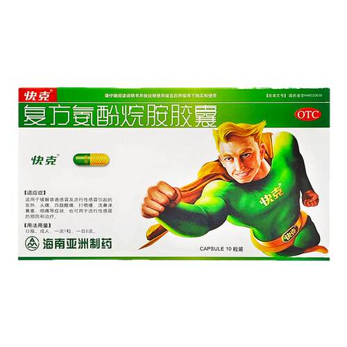 【快克】复方氨酚烷胺胶囊10粒/盒
