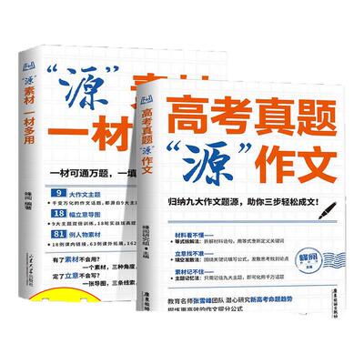 张雪峰高考真题源作文热点