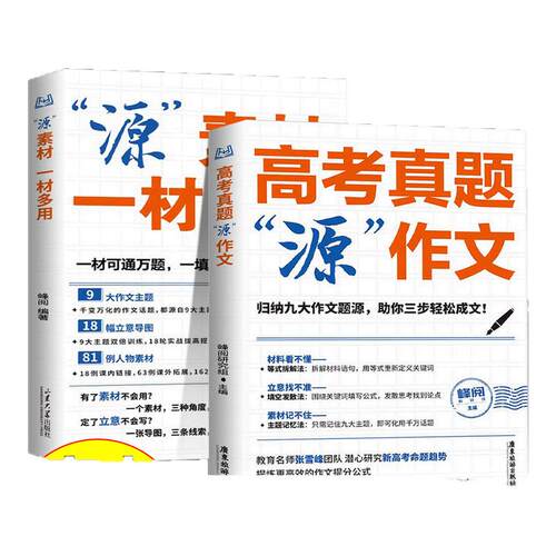 张雪峰高考真题源作文热点