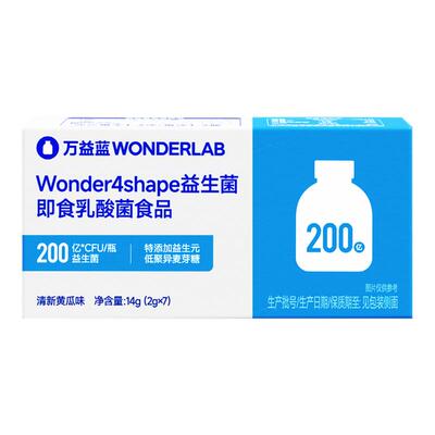 万益蓝WONDERLAB b420益生菌粉成人早b晚s管理体重官方正品
