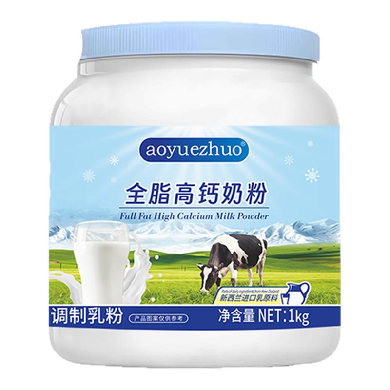 【自营】澳洲进口奶源全脂高钙牛奶粉成人学生脱脂速溶奶粉无蔗糖
