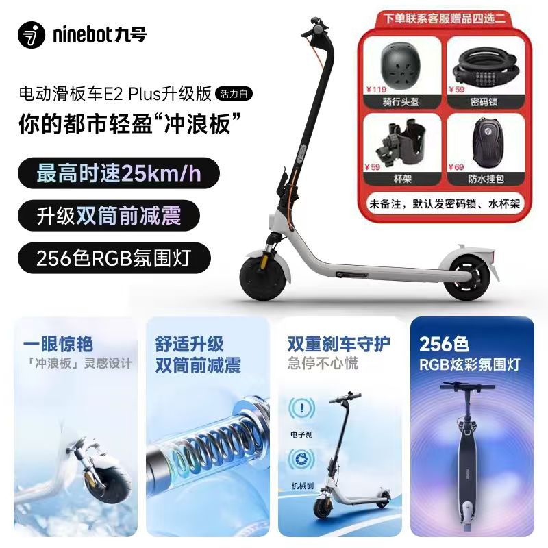 九号Ninebot滑板车E2Plus升级款