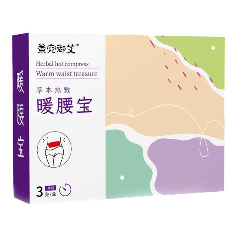 抖音同款暖腰贴自发热艾草暖宝宝宫暖贴一次性自发热敷蒸汽暖腰贴
