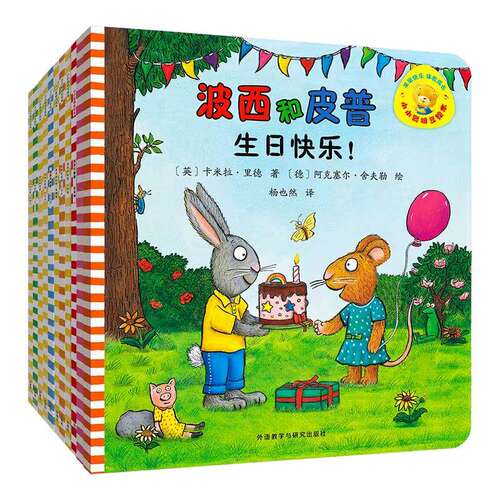 波西和皮普绘本系列全套11册小小聪明豆生日快乐益智游戏书5册0-1-3-6岁宝宝早教启蒙幼儿园阅读儿童睡前情商养成故事图画书