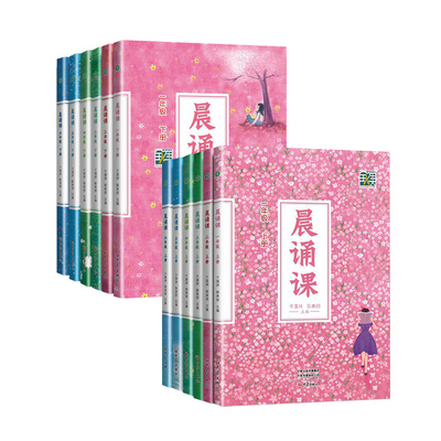 晨诵课(1-6年级）大象出版社