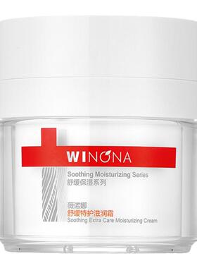 薇诺娜舒缓特护滋润霜保湿乳液面霜50g修护温和缓解敏感肌干燥