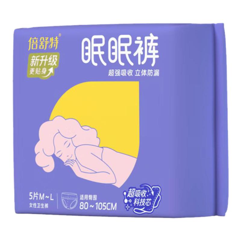 【5条仅7.95】倍舒特眠眠裤防漏