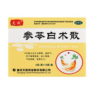 克极参苓白术散官方旗舰店补脾胃白术散10袋调理健脾胃中药正品药