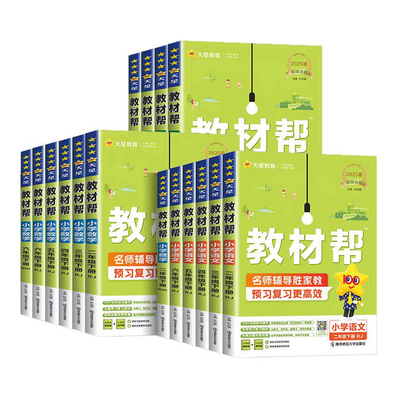 小学教材帮1-6年级任选