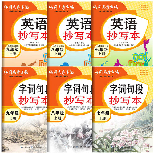 司马彦初中语文英语字词句段
