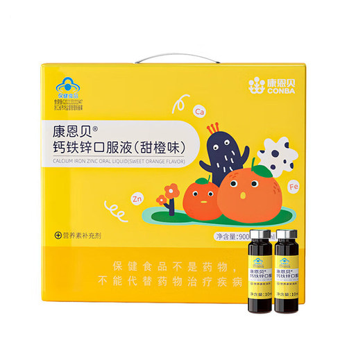 康恩贝钙铁锌口服液甜橙味 10ml*90支 葡萄糖钙补锌