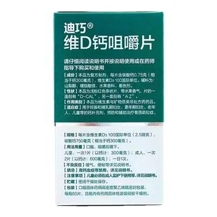 迪巧成人钙片碳酸钙D3咀嚼片60片钙片中老年妊娠哺乳期妇女更年期