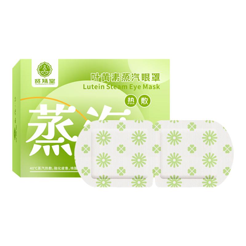 叶黄素蒸汽眼罩舒缓眼疲劳