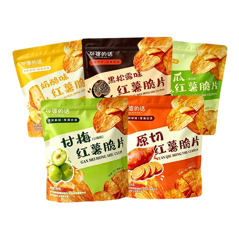 外婆的话大包装甘梅青瓜原味香酥脆红薯片地瓜干办公室追剧零食