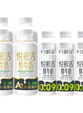 悦鲜活鲜牛奶A2-450ml*4+260ml*6瓶低温牛乳学生儿童营养早餐奶
