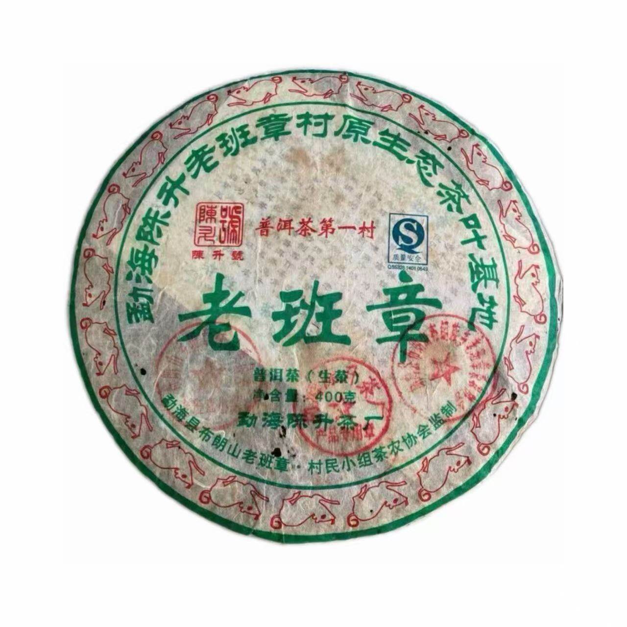 陈升号2008年老班章400g普洱生茶正宗纯干仓班章古树纯料霸气回甘