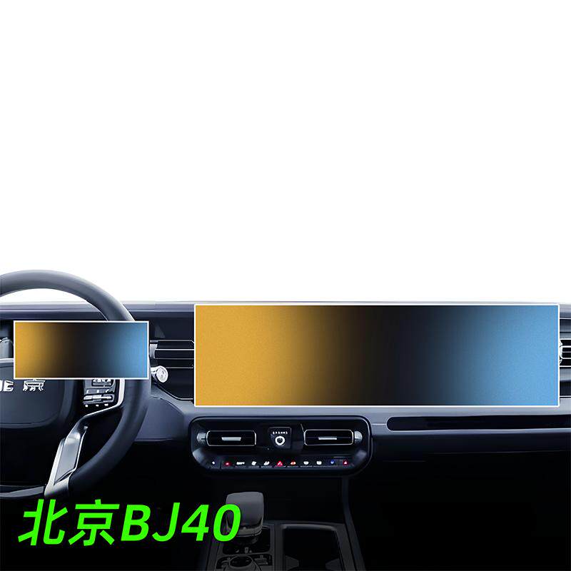 适用于北京BJ40钢化膜专用26款中控屏幕贴膜导航用品2026北汽装饰