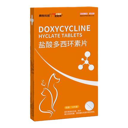 盐酸多西环素片猫用狗狗猫咪感冒药打喷嚏流鼻涕专用咳嗽窝咳药
