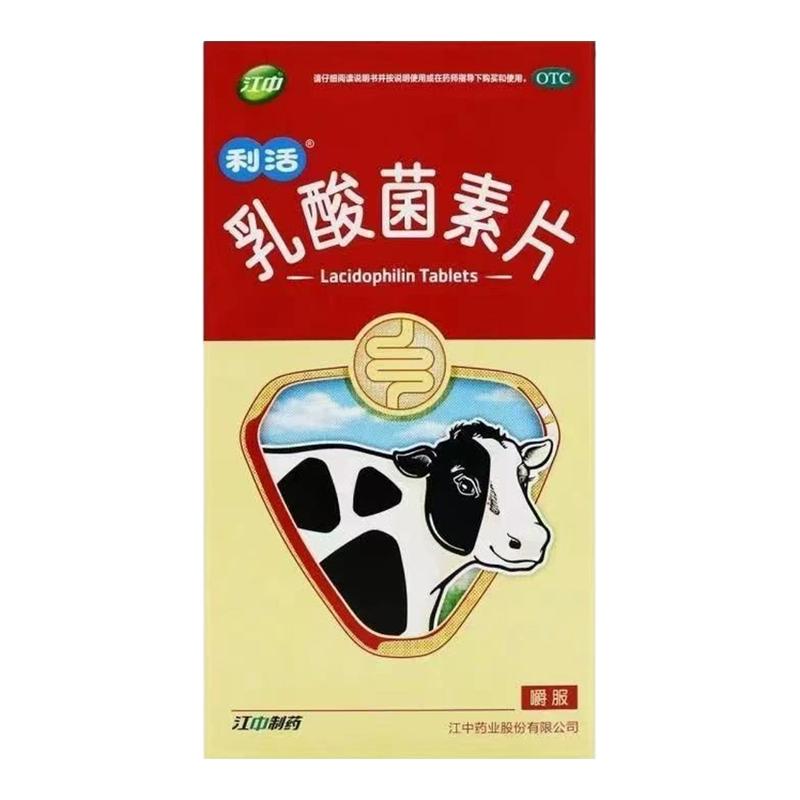 [江中]乳酸菌素片0.4g*32片/盒