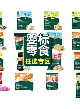【65任选5件】英氏零食米饼磨牙炭烧棒谷物棒小馒头饼干儿童零食