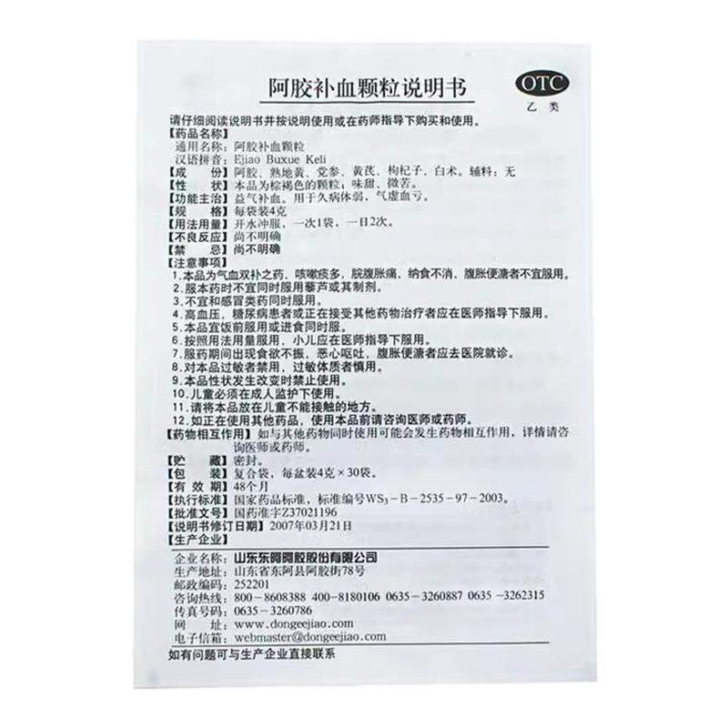 【东阿阿胶】阿胶补血颗粒4g*30袋/盒图片