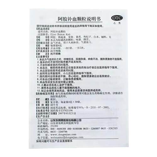 【东阿阿胶】阿胶补血颗粒4g*30袋/盒