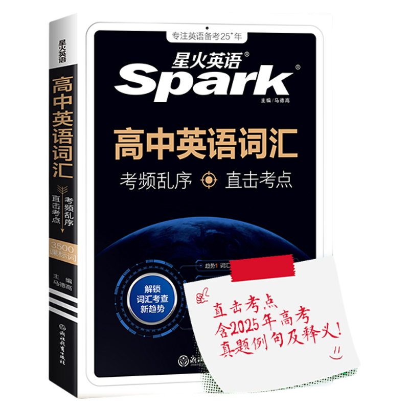 星火英语六级考试黑旋风试卷六级通关十合一词汇语法写作翻译听力阅读翻译专项训练常考真题通关自测卷英语cet6备考资料2025年12月