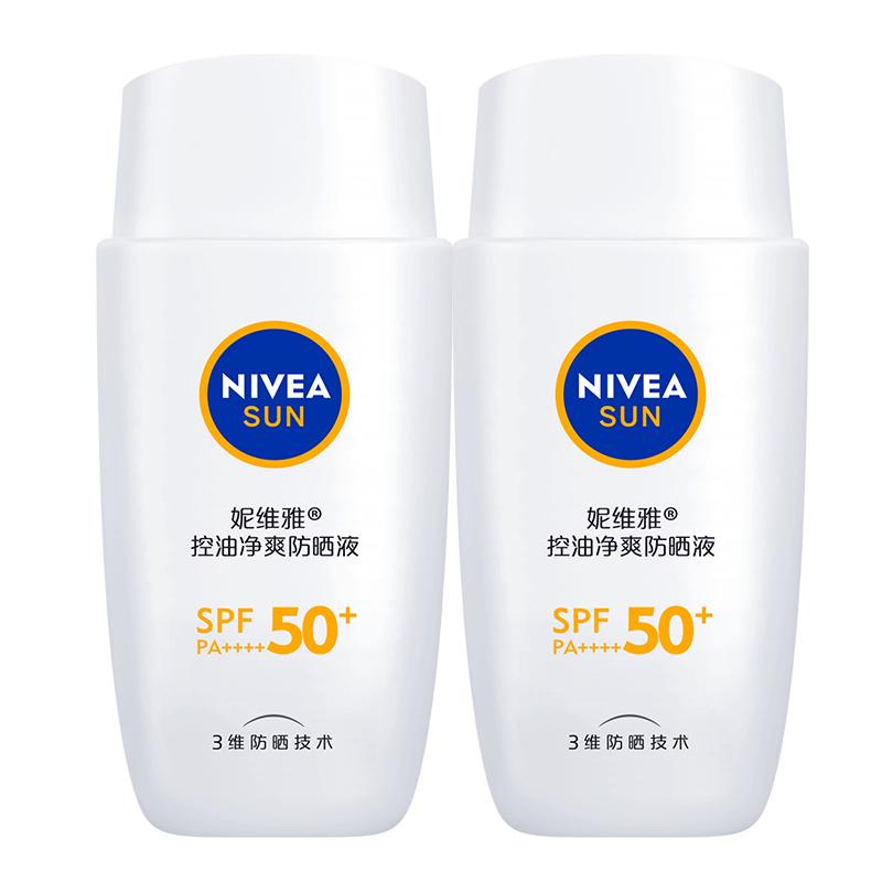 妮维雅防晒霜控油净爽摇摇乐小白管身体防晒隔离